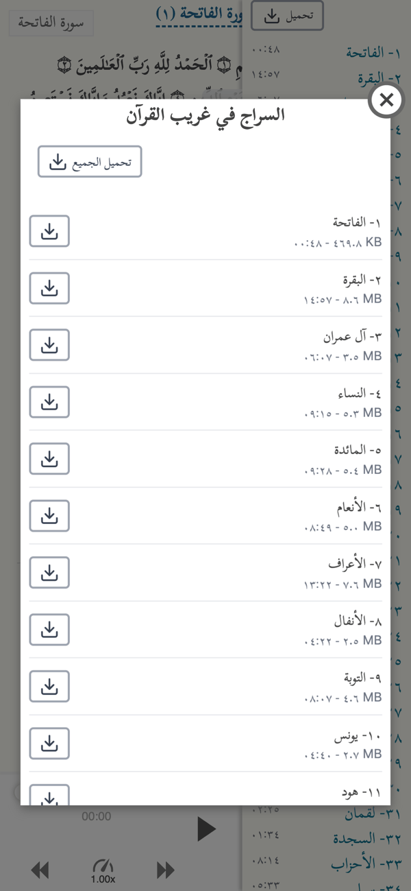 Interactive Tafsir screenshot 3